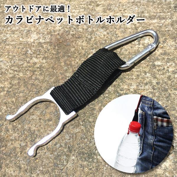 カラビナ ペットボトルホルダー シルバー キーチェーン 水筒