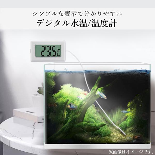 デジタル 水温計 温度計 ホワイト LCD 液晶表示 アクアリウム 水槽 気温 水温 水槽温度計  ((S｜bestone1｜02