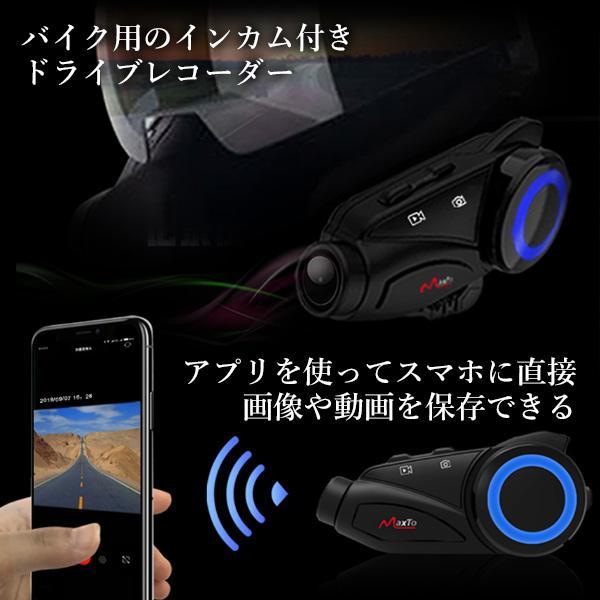 インカム バイク ドライブレコーダー 1080P カメラ付き Bluetooth 高画質 FM ドラレコ 広角レンズ 6人通話 防水  ((S｜bestone1｜03