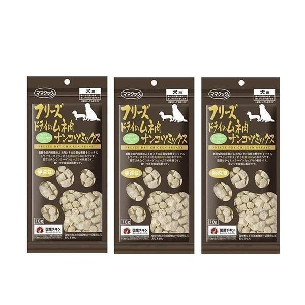 3個セット ママクック フリーズドライのムネ肉ナンコツミックス 犬用 18ｇ の商品画像