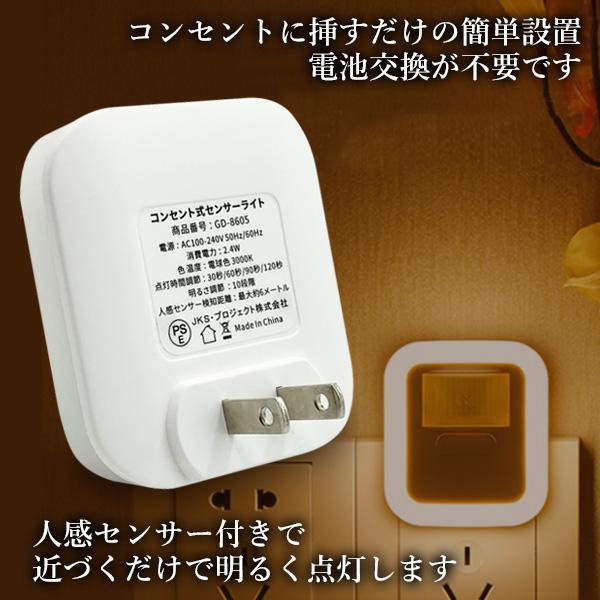 2個セット LED センサーライト 室内 コンセント 100V 人感センサー