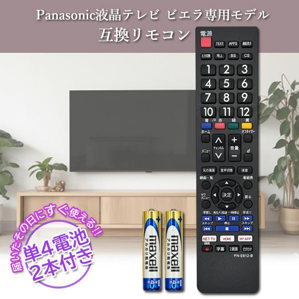 パナソニック　テレビ　THー32H300 2020年製　リモコン揃　251231 互換品 パナソニック テレビリモコン VIERA ビエラ 電池付き 設定済み