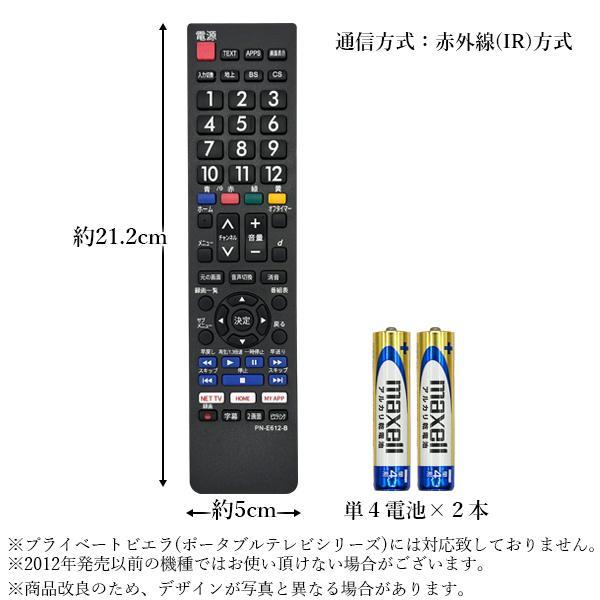 互換品 パナソニック テレビリモコン VIERA ビエラ 電池付き 設定済み