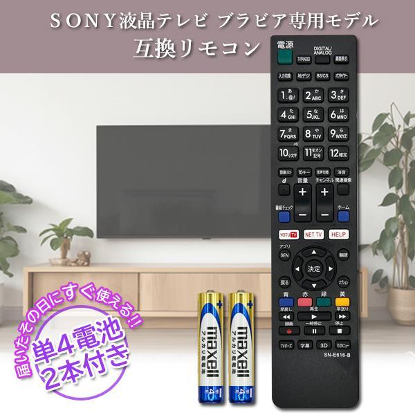 互換品 ソニー テレビリモコン ブラビア 電池付き 設定済み RM-JD030