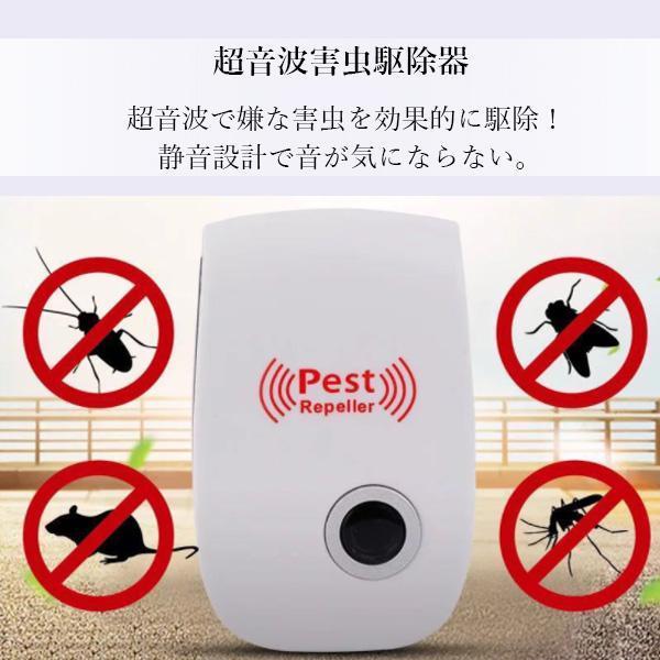 2個セット 害虫駆除 超音波 ネズミ ゴキブリ ヒアリ 対策 静音 無毒無臭 超音波式 撃退機 安全 安心 お手軽 ((C|bestone1|02