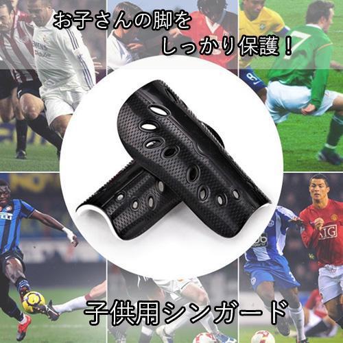 2個セット すね当て サッカー レガース シンガード キッズ用
