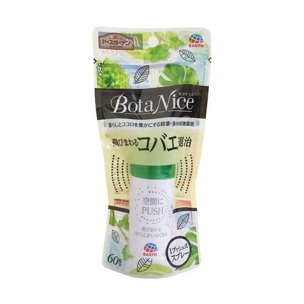 アースガーデン BotaNice 園芸用殺虫剤 飛びまわるコバエ退治 1プッシュ式スプレー 60回分 ボタナイス の商品画像
