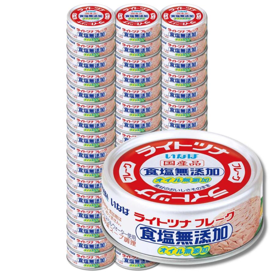 いなば 48個セット いなば食品 国産ライトツナ 食塩無添加 ノンオイル