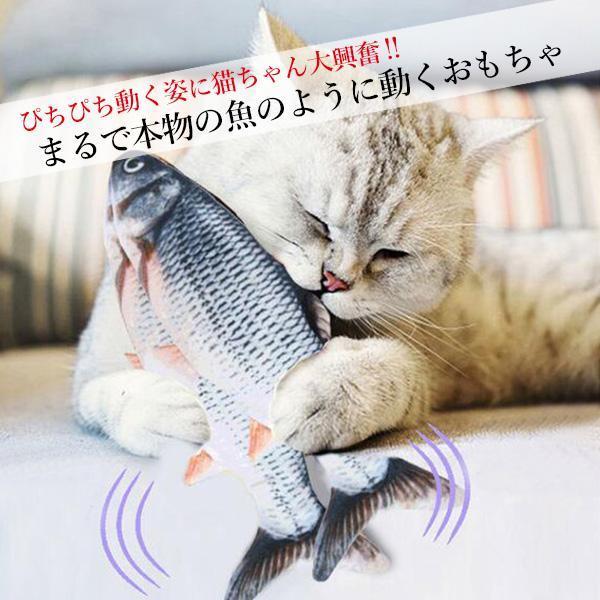 2個セット 猫 おもちゃ 魚 電動 動く ペット 犬 リアル ムービングフィッシュ ダンシングフィッシュ 遊び 運動不足 ((C|bestone1|02