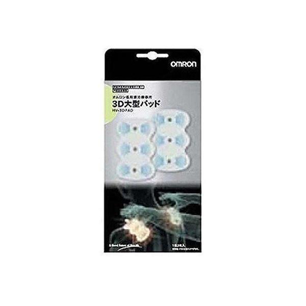 オムロン HV-3DPAD HV3DPAD 低周波治療器 3D大型パッド OMRON（Yahoo!・ベストワン）