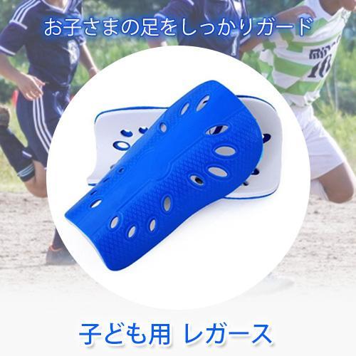 すね当て サッカー ブルー レガース シンガード キッズ ジュニア 子供