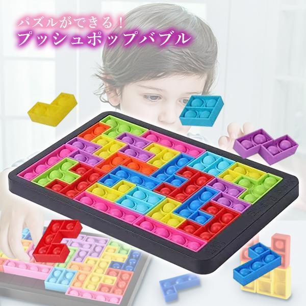 2個セット プッシュポップ バブル パズル ブロック テトリス おもちゃ