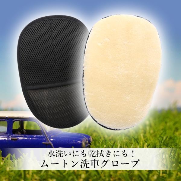 2個セット 洗車 ムートン グローブ おすすめ 便利 な 洗車グッズ 洗車
