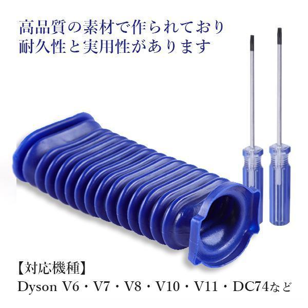 2個セット ダイソン dyson ソフトローラーヘッド用 蛇腹ホース ドライバー付き 互換品 V6 V7 V8 V10 V11 DC74 ((C|bestone1|03