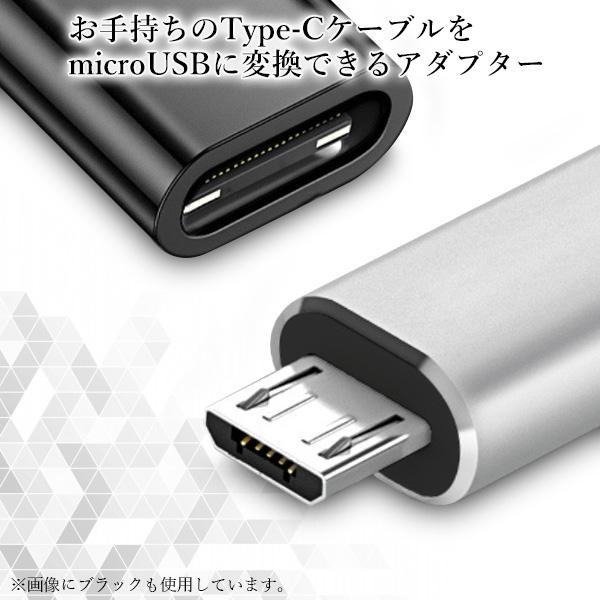 micro usb type-c 変換アダプタ to マイクロusb 充電 変換 コネクタ
