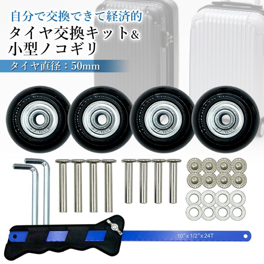 スーツケース タイヤ キャスター 交換用 4個セット 50mm ノコギリ付属