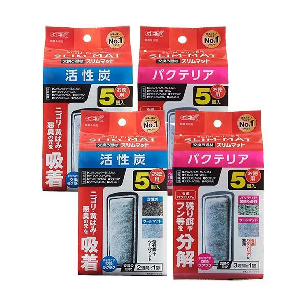 ジェックス スリムフィルター 活性炭マット5個入×2個 & バクテリアマット5個入 × 2個 セット の商品画像