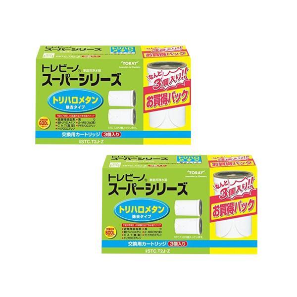 2個セット 東レ STC.T2J-Z トレビーノ スーパーシリーズ トリハロメタンカートリッジ  2P プラス1セット浄水器（Yahoo!・ベストワン）