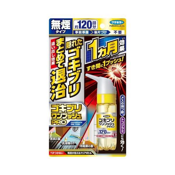 フマキラー ゴキブリワンプッシュプロ 120回分(30ml) ゴキブリ用殺虫剤 無煙タイプ の商品画像