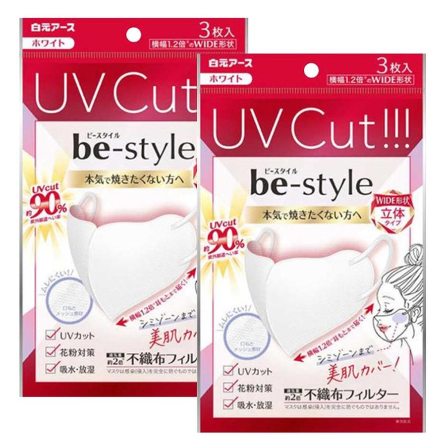 白元アース 2個セット ビースタイル UVカットマスク ホワイト 3枚入