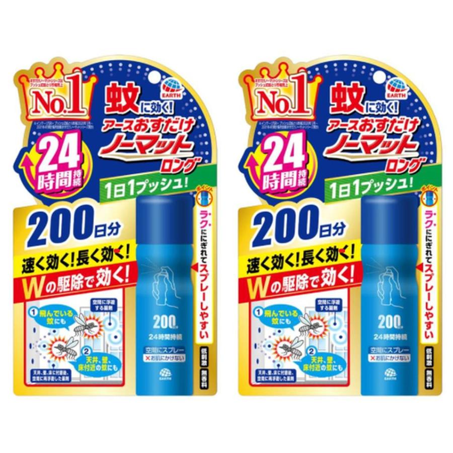 2個セット アース製薬 おすだけノーマットロング スプレータイプ 200日分 蚊取りスプレー 殺虫剤 駆除剤 24時間持続 無香料 の商品画像