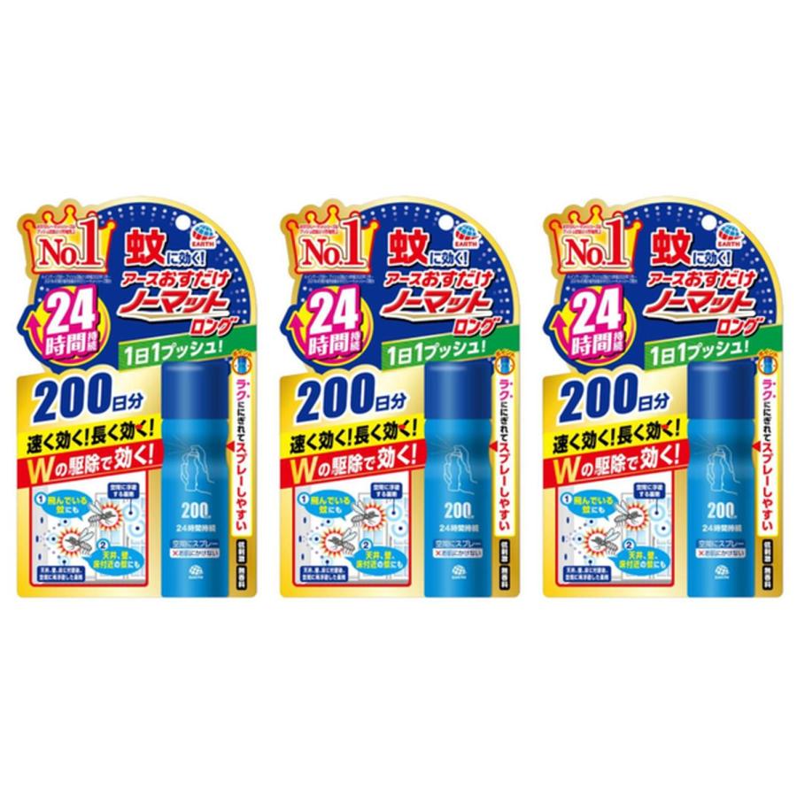 3個セット アース製薬 おすだけノーマットロング スプレータイプ 200日分 蚊取りスプレー 殺虫剤 駆除剤 24時間持続 無香料 の商品画像