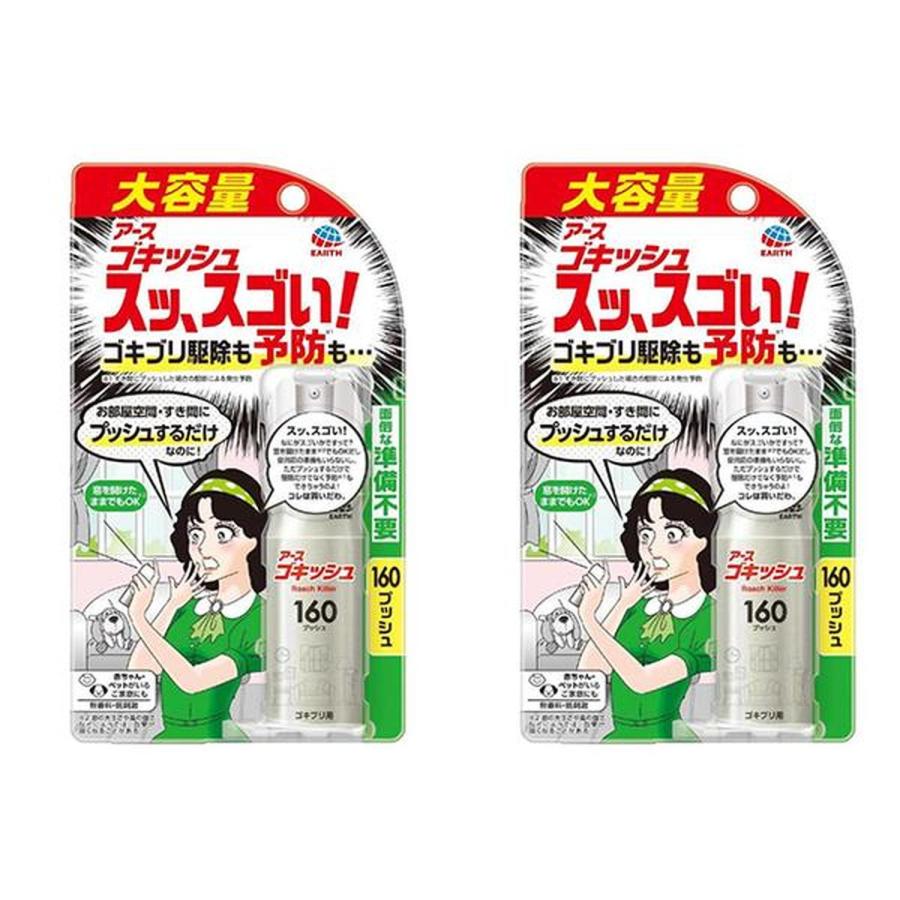 2個セット アース製薬 ゴキッシュ スッ、スゴい! 160プッシュ 34ml ゴキブリ駆除 トコジラミ イエダニ（Yahoo!・ベストワン）