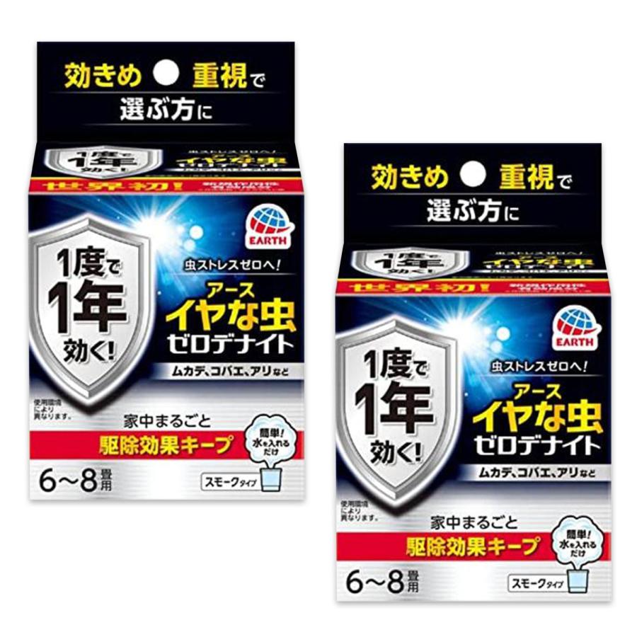 2個セット アース製薬 イヤな虫 ゼロデナイト 1度で1年効く くん煙剤 6~8畳用 水を入れるだけ 害虫対策（Yahoo!・ベストワン）
