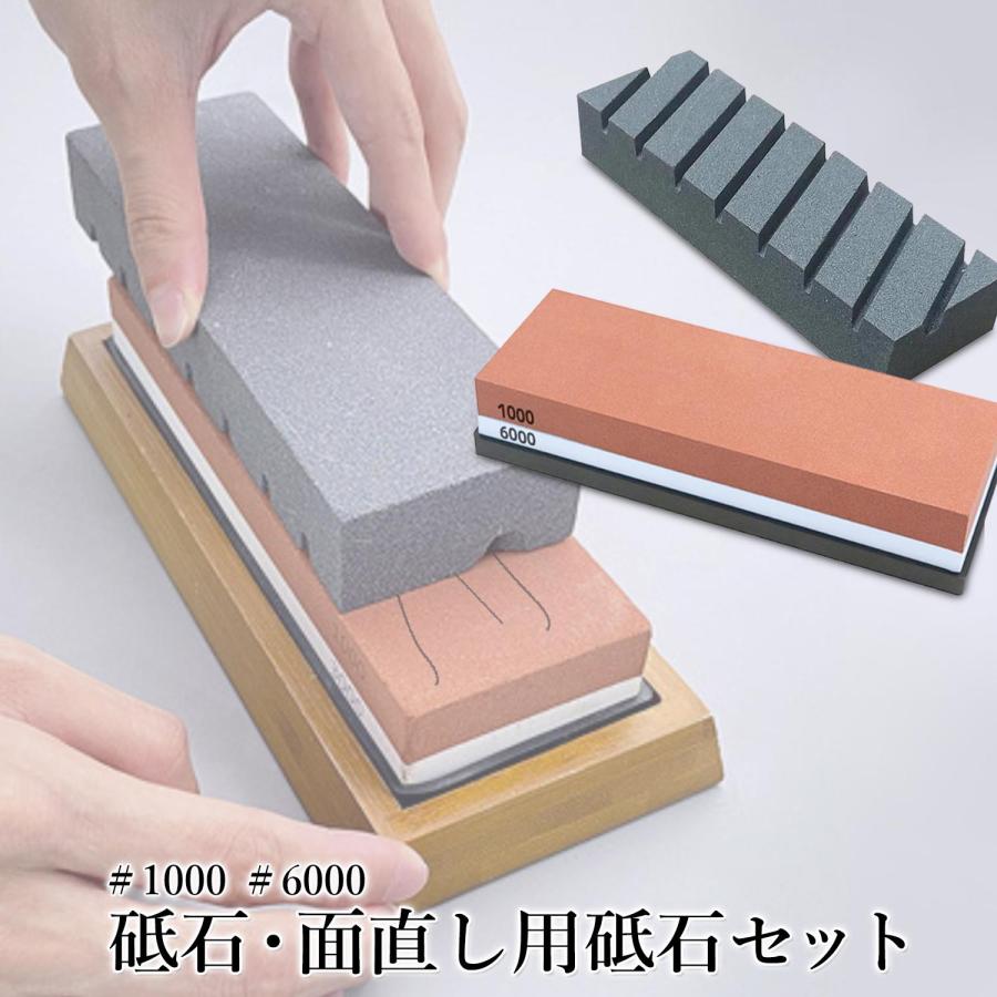 實光刃物 両面砥石修正砥石セット 砥石 両面砥石 修正砥石 セット #1000 #6000 包丁研ぎ シャープナー