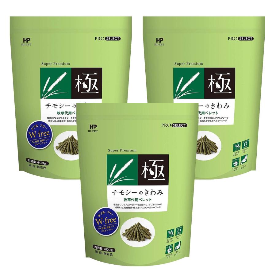 ハイペット 3個セット チモシーのきわみ 400g 牧草代用ペレット
