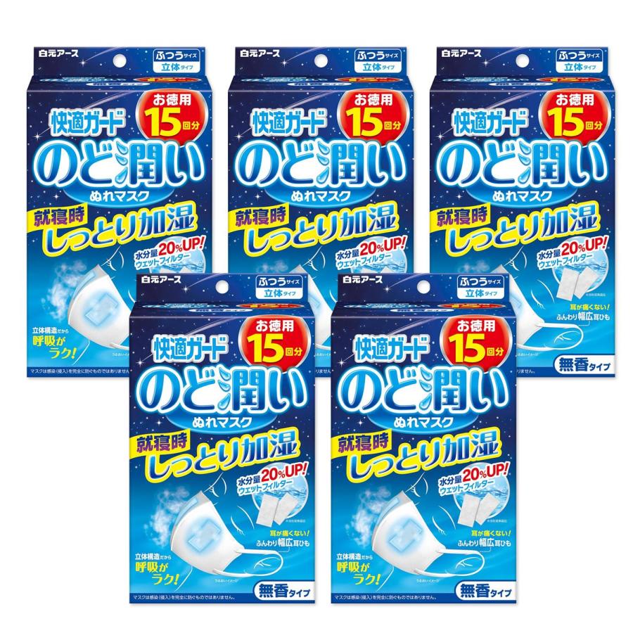 白元アース 5個セット 快適ガード のど潤いぬれマスク 無香タイプ