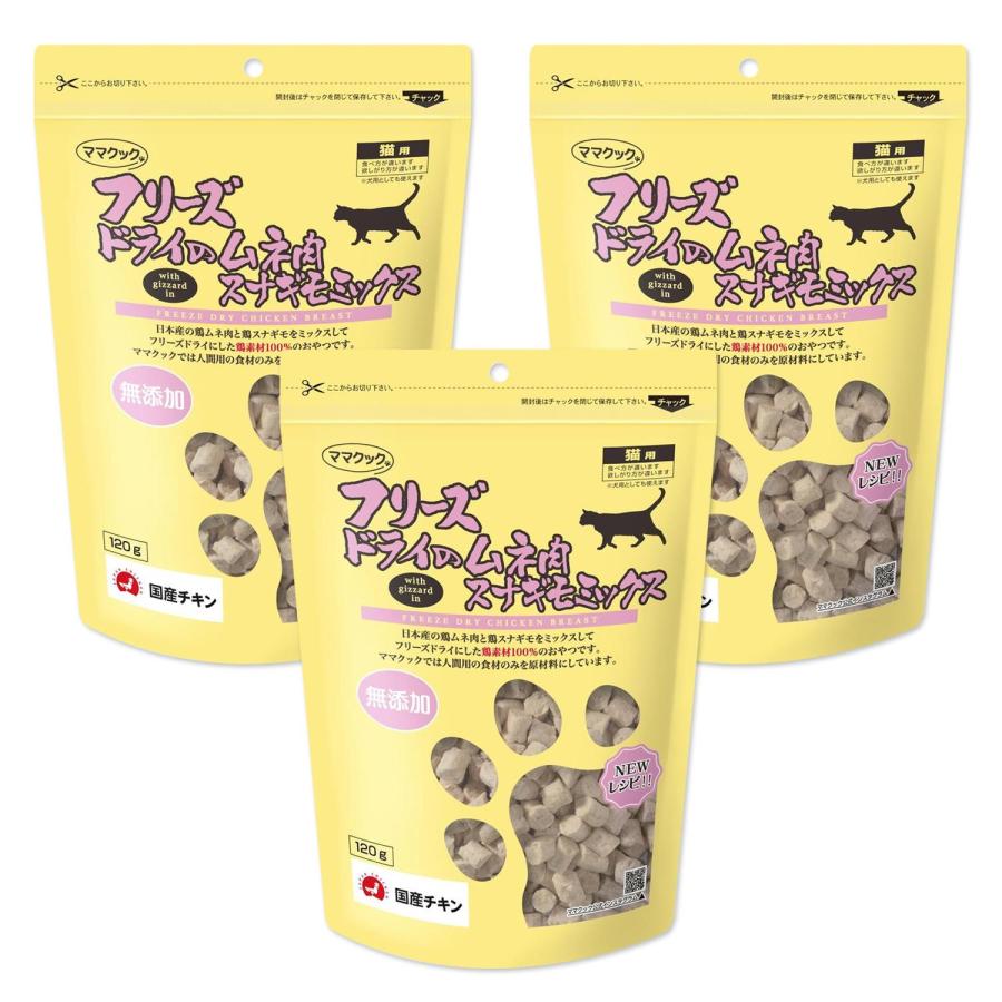 3個セット ママクック フリーズドライのムネ肉 スナギモミックス 120g 猫用（Yahoo!・ベストワン）