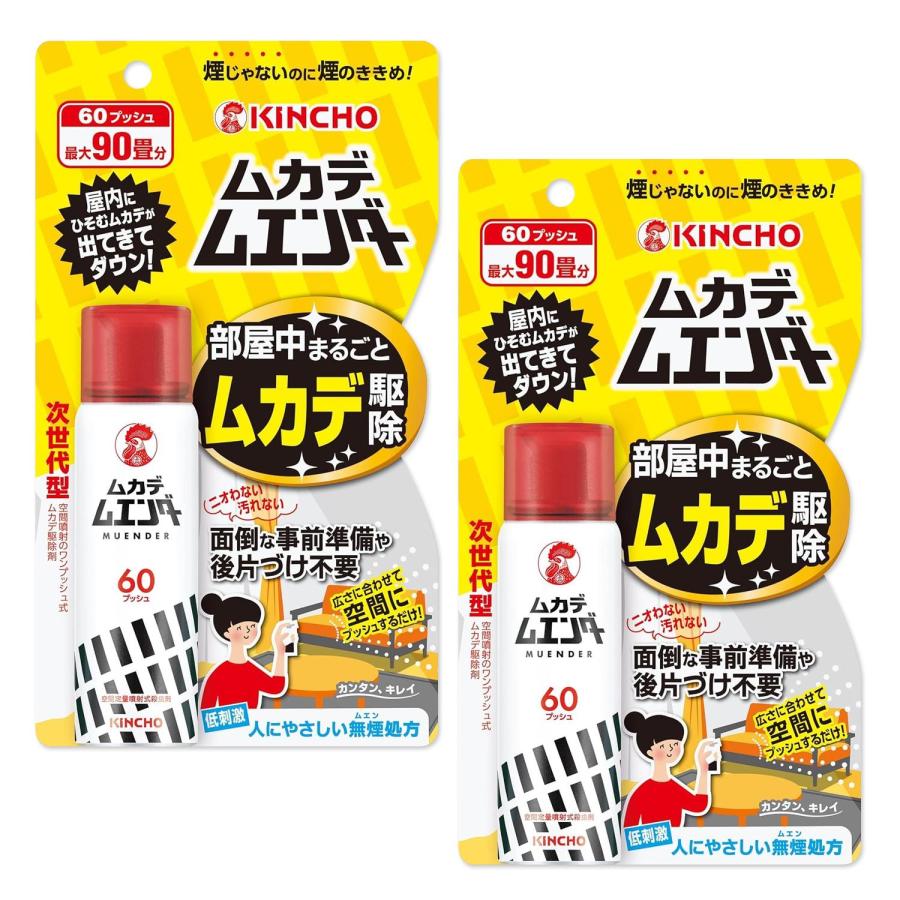 2個セット 金鳥 ムカデムエンダー 60プッシュ スプレー ワンプッシュ キンチョー（Yahoo!・ベストワン）