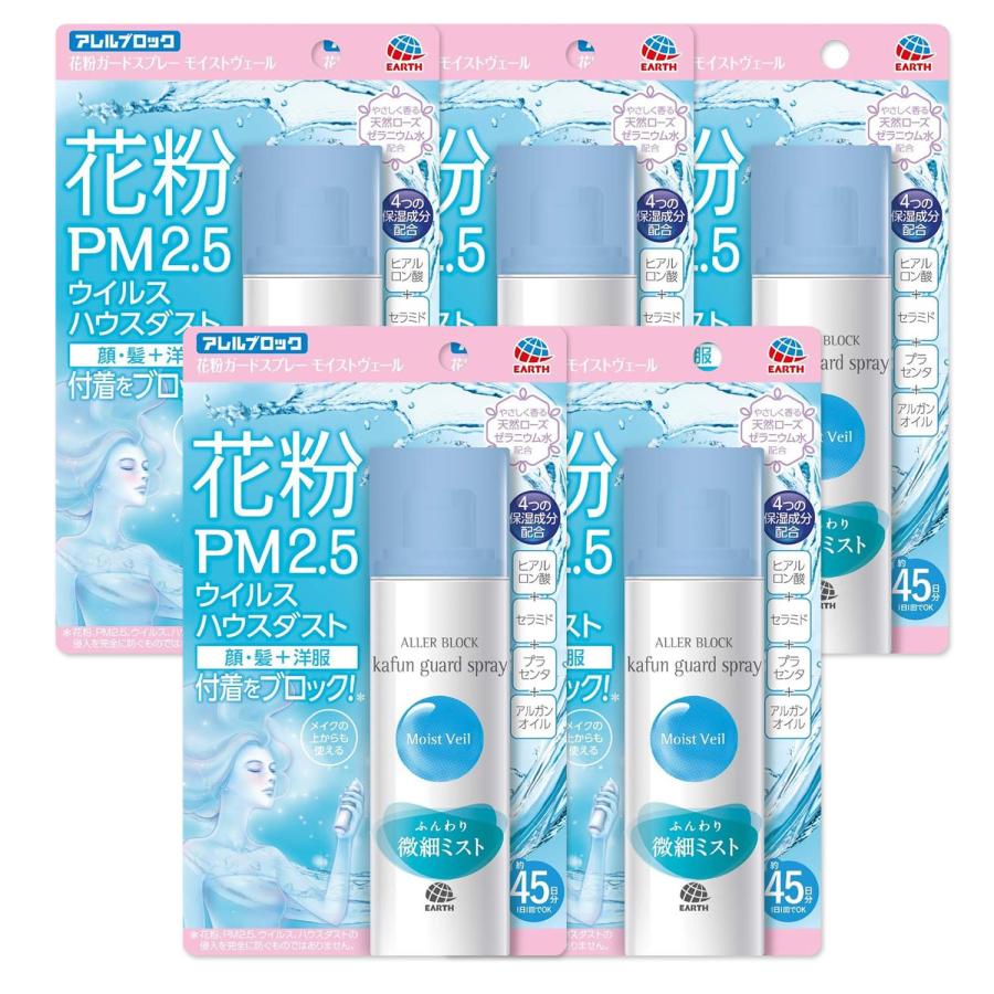 アース製薬 5個セット アレルブロック 花粉ガードスプレー モイスト