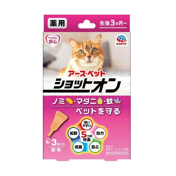 アース ペット 薬用ショットオン猫用 3本入り（Yahoo!・ベストワン）
