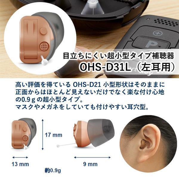 ONKYO（オンキヨー） ONKYO OHS-D31L 耳あな型 補聴器 左耳 : ベスト