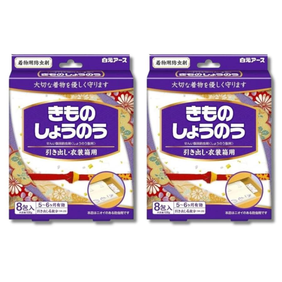 2個セット 白元アース 衣類防虫剤 きものしょうのう 引き出し・衣装ケース用 8包入 香り付き 着物 和服 虫よけ 5~6か月有効（Yahoo!・ベストワン）