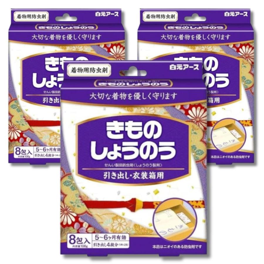3個セット 白元アース 衣類防虫剤 きものしょうのう 引き出し・衣装ケース用 8包入 香り付き 着物 和服 虫よけ 5~6か月有効（Yahoo!・ベストワン）