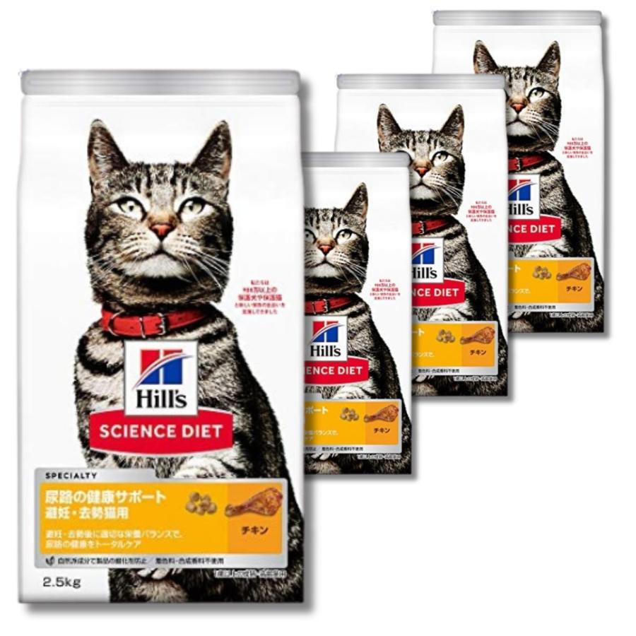 ヒルズ 4個セット サイエンス・ダイエット 猫 尿路の健康サポート 避妊 