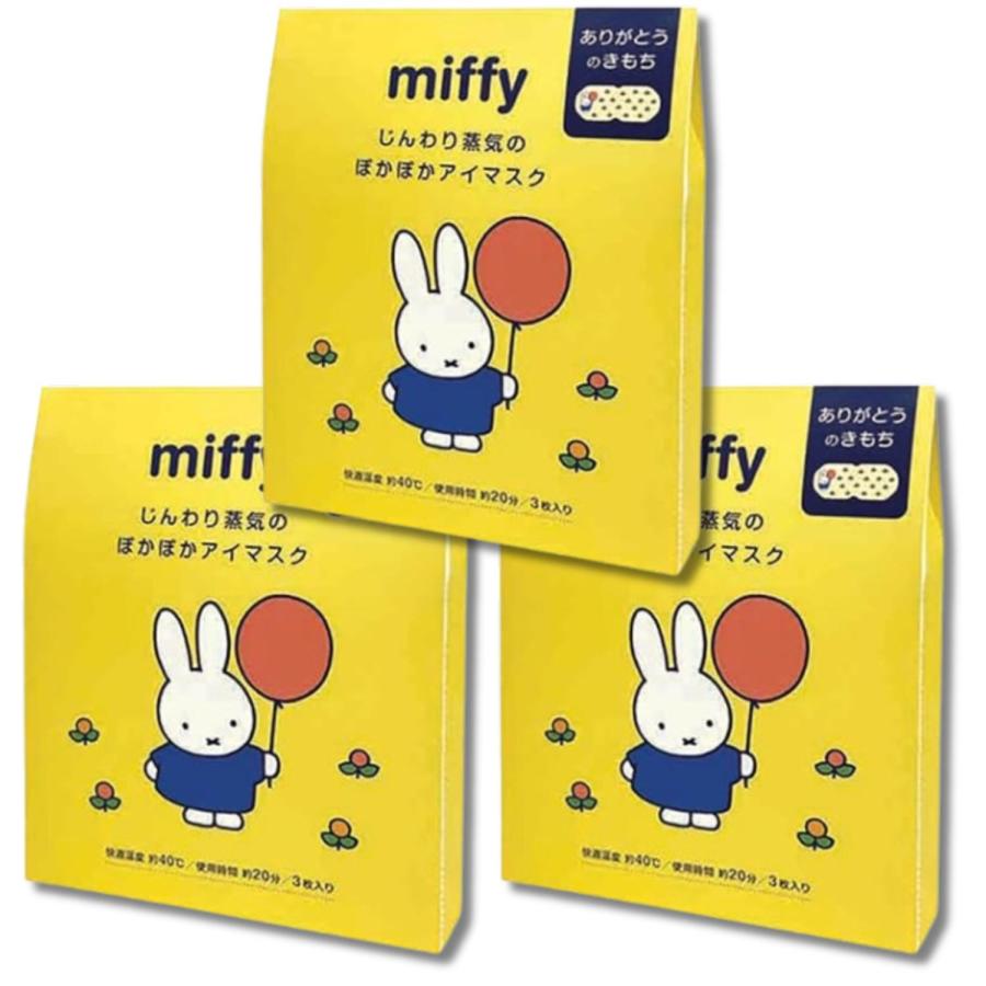 3個セット ミッフィー ホットアイマスク おひさまの香り 3枚 ありがとうのメッセージ入り おやすみ前に miffy