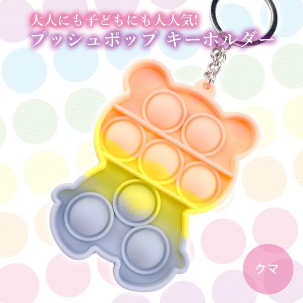 2個セット プッシュポップ キーホルダー パズル 知育玩具 ストレス発散 スクイーズ マカロン クマ ((C|bestone1|02