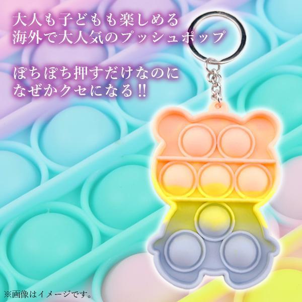 2個セット プッシュポップ キーホルダー パズル 知育玩具 ストレス発散 スクイーズ マカロン クマ ((C|bestone1|03