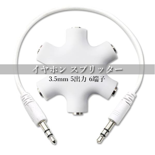 年末のプロモーション大特価!2個セット イヤホン スプリッター 分配 6端子 3.5mm 分岐 オーディオ 5出力 スマホ タブレット ステレオ アダプタ ((S イヤホン、ヘッドホン イヤホン分配 3.5mm スマホ マルチイヤホンスプリッター