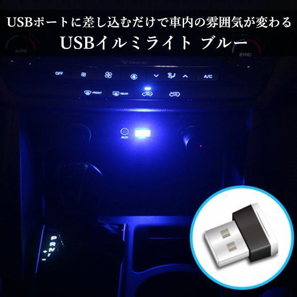 2個セット イルミライト 車用 車内 USB イルミネーション LED イルミカバー 車内照明 ライト ポート ((S｜bestone1｜02
