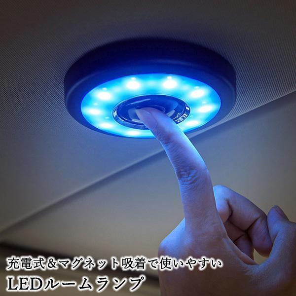 2個セット ルームランプ LEDライト USB 充電式 マグネット吸着 ワンタッチ 車内 室内 照明 コンパクト ((S｜bestone1｜02