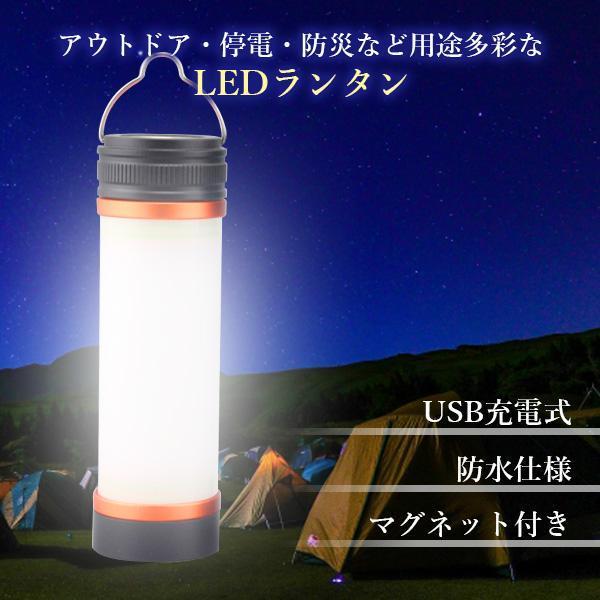 2個セット ◇3ヶ月保証付◇ LED ランタン USB 充電式 キャンプ 災害
