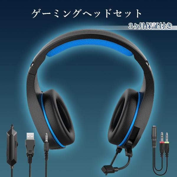 2個セット ◇3ヶ月保証付き◇ ゲーミングヘッドセット ヘッドホン 