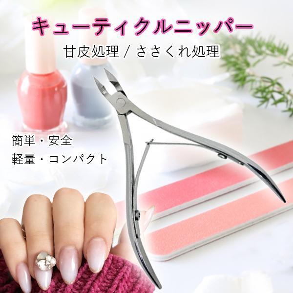 2個セット ネイルニッパー ネイル キューティクルニッパー ジェル
