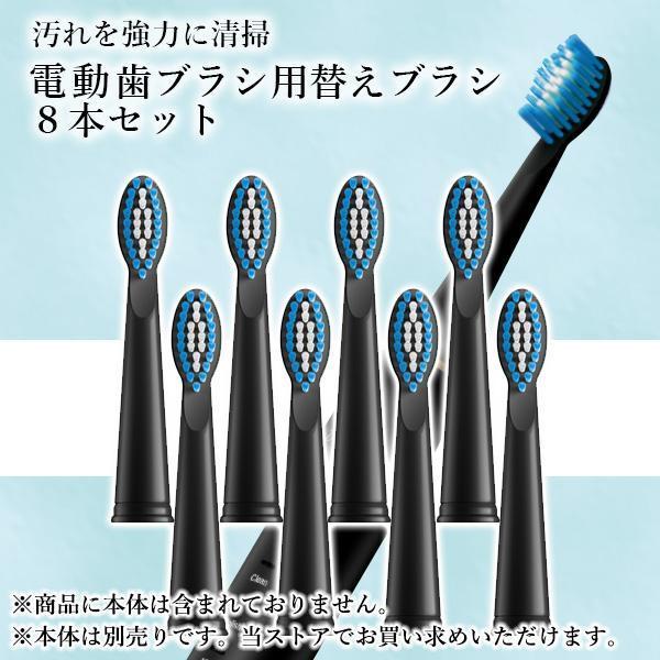 2個セット 替えブラシ 8本セット 電動歯ブラシ 歯ブラシ 本体 8