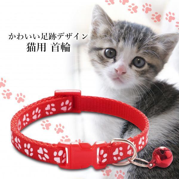2個セット 猫首輪 ネコ 猫 首輪 猫用首輪 ペット首輪 肉球柄 長